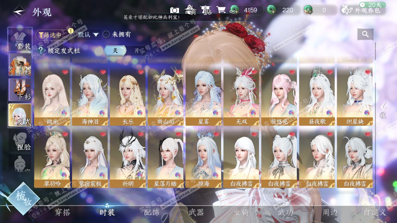 NSH328791逆水寒手游账号详情图8 NSH328791逆水寒手游账号详情图8