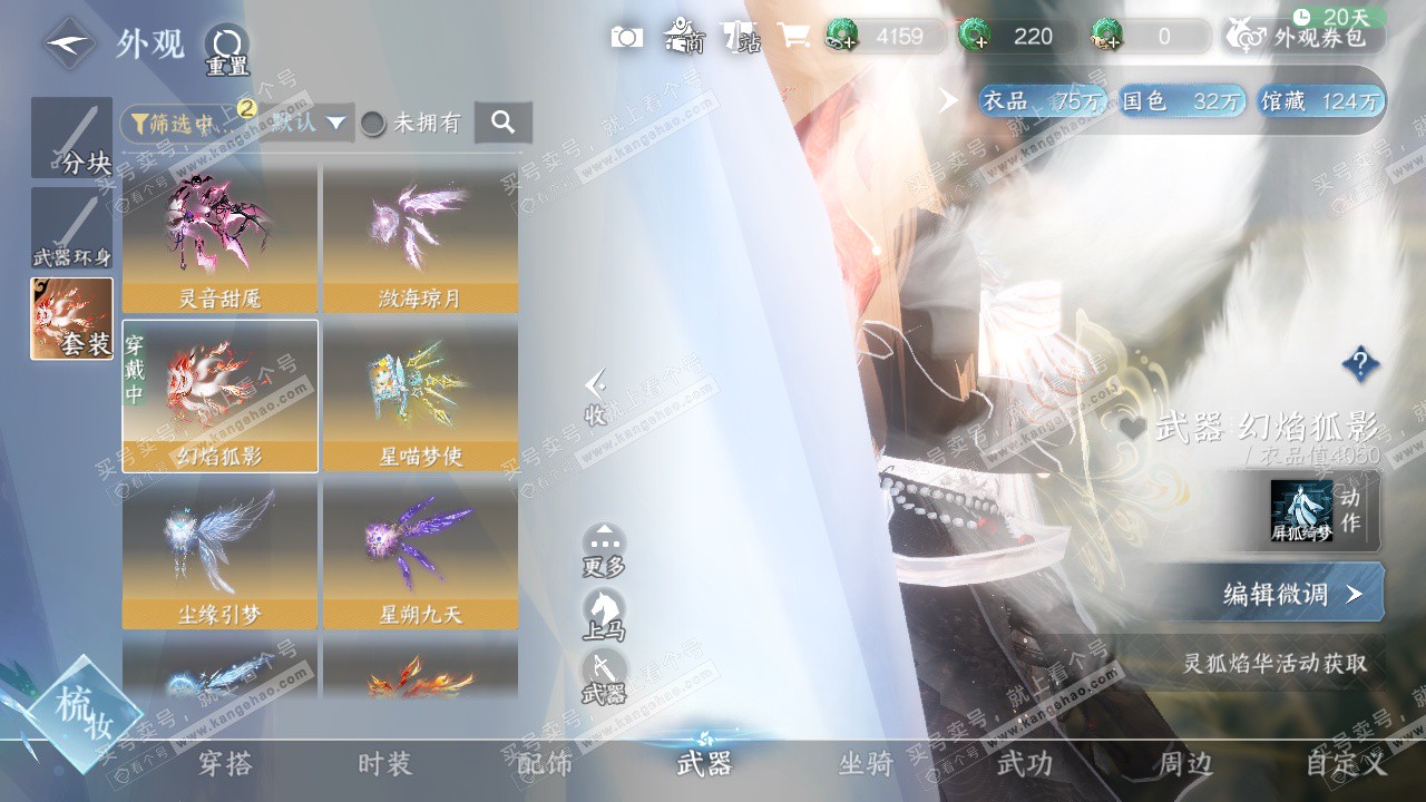 NSH328791逆水寒手游账号详情图20 NSH328791逆水寒手游账号详情图20