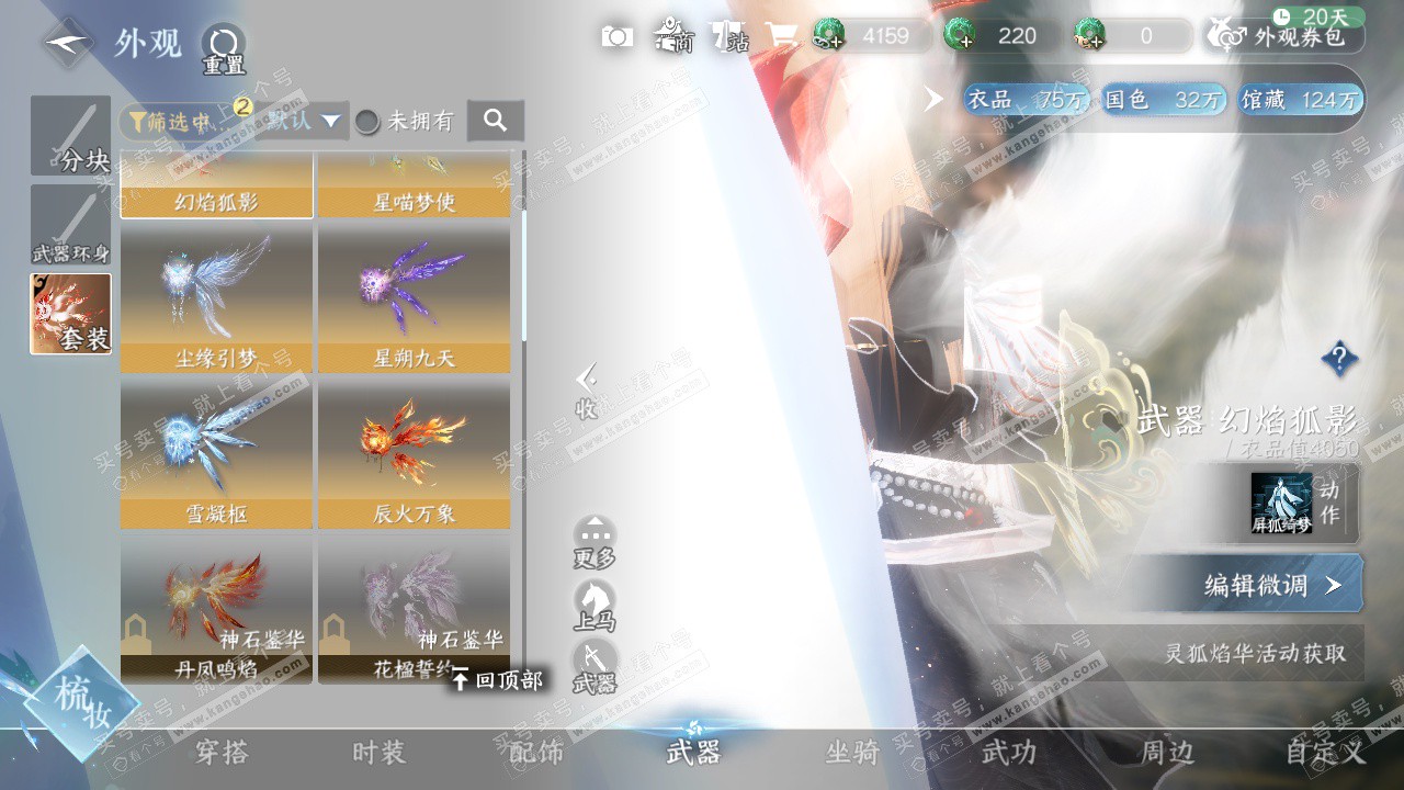 NSH328791逆水寒手游账号详情图21 NSH328791逆水寒手游账号详情图21