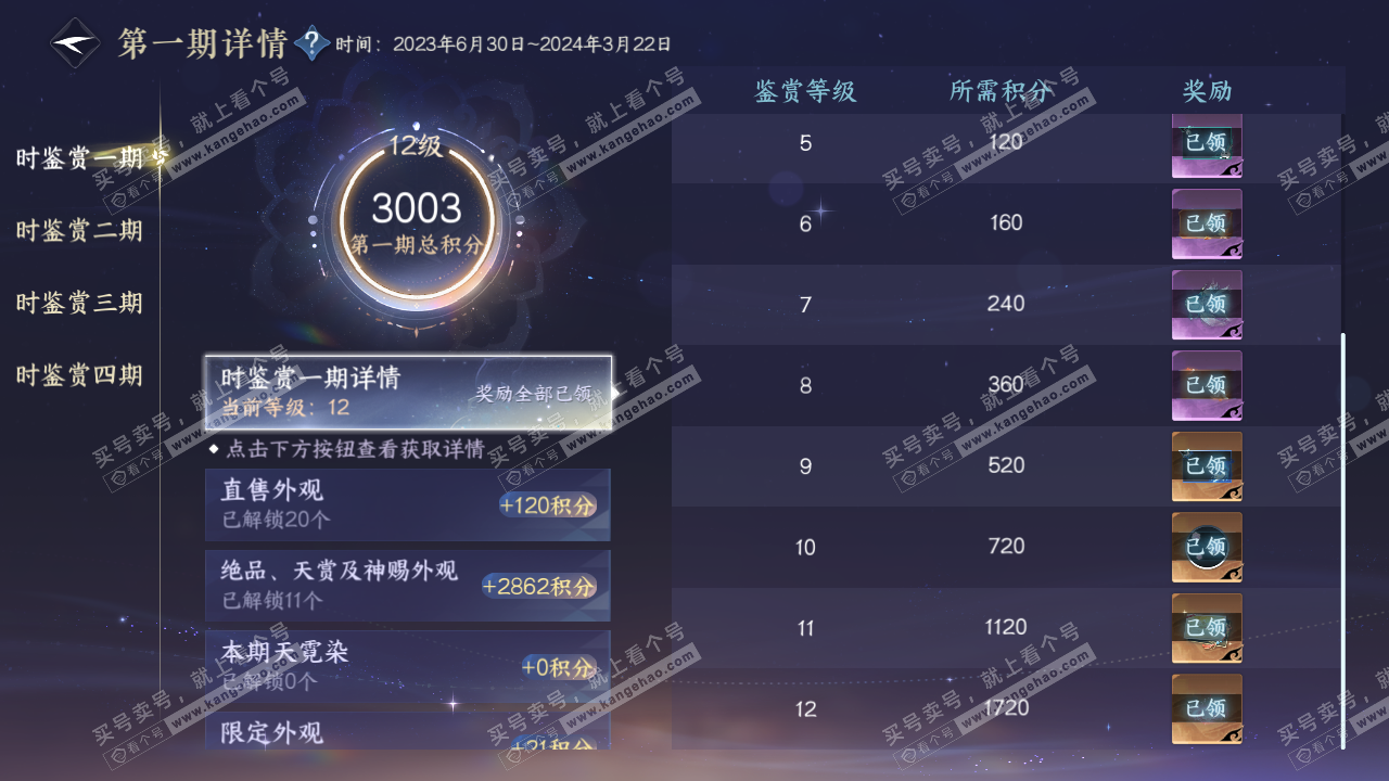 NSH328791逆水寒手游账号详情图26 NSH328791逆水寒手游账号详情图26