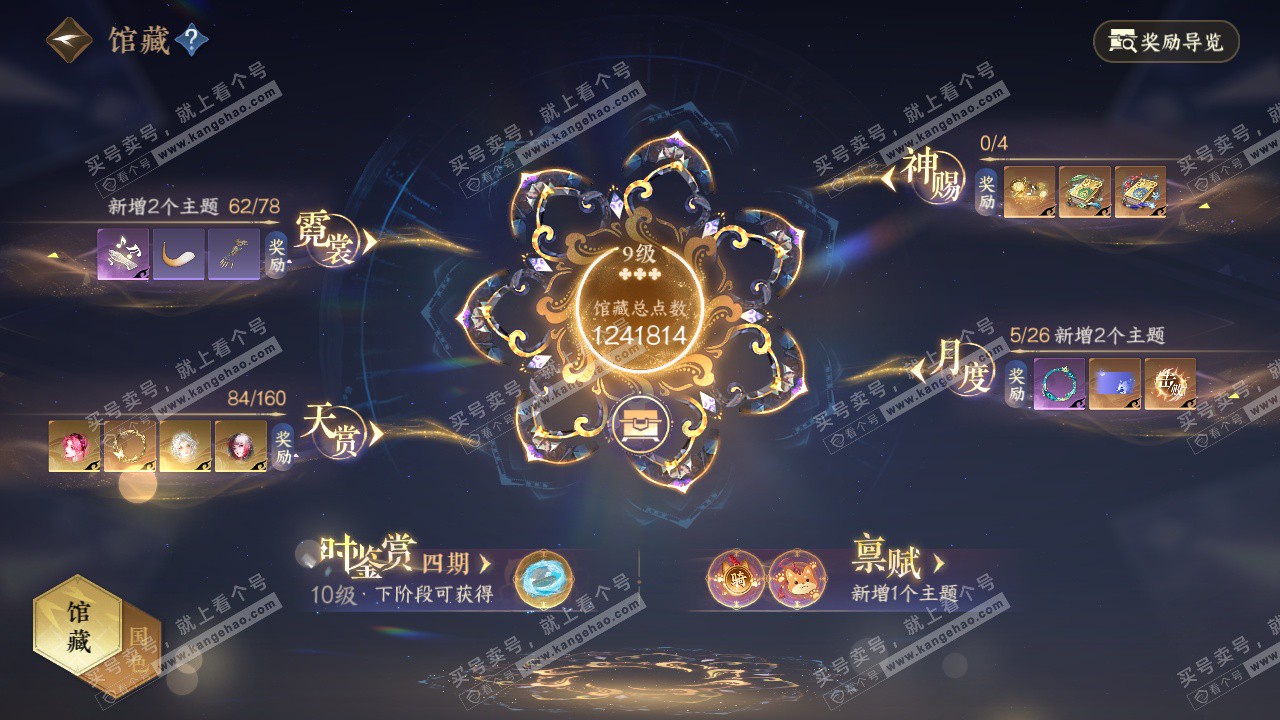 NSH328791逆水寒手游账号详情图25 NSH328791逆水寒手游账号详情图25