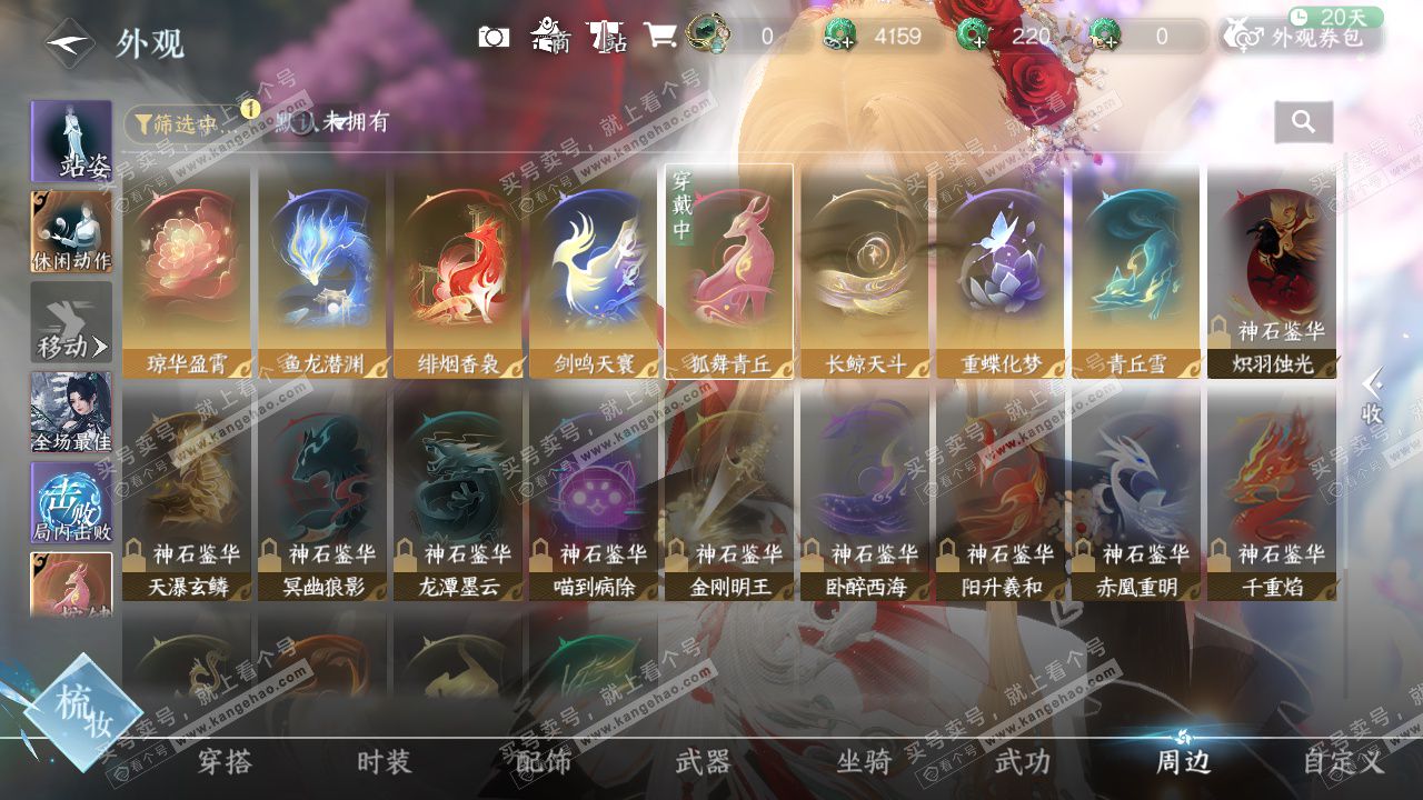 NSH328791逆水寒手游账号详情图24 NSH328791逆水寒手游账号详情图24