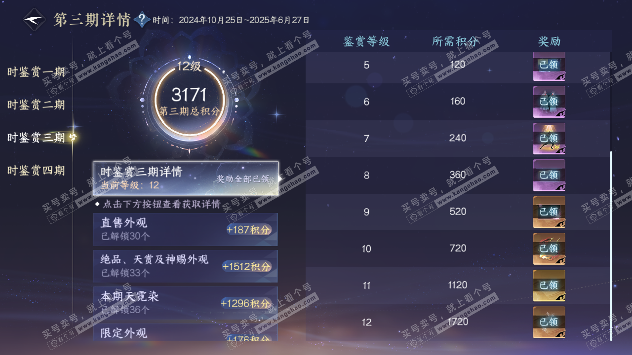NSH328791逆水寒手游账号详情图28 NSH328791逆水寒手游账号详情图28