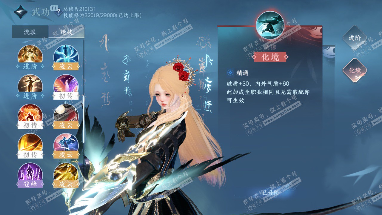 NSH328791逆水寒手游账号详情图32 NSH328791逆水寒手游账号详情图32