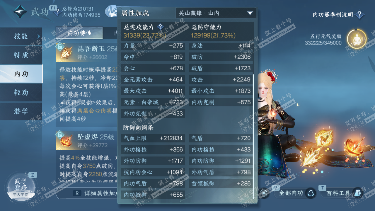 NSH328791逆水寒手游账号详情图35 NSH328791逆水寒手游账号详情图35