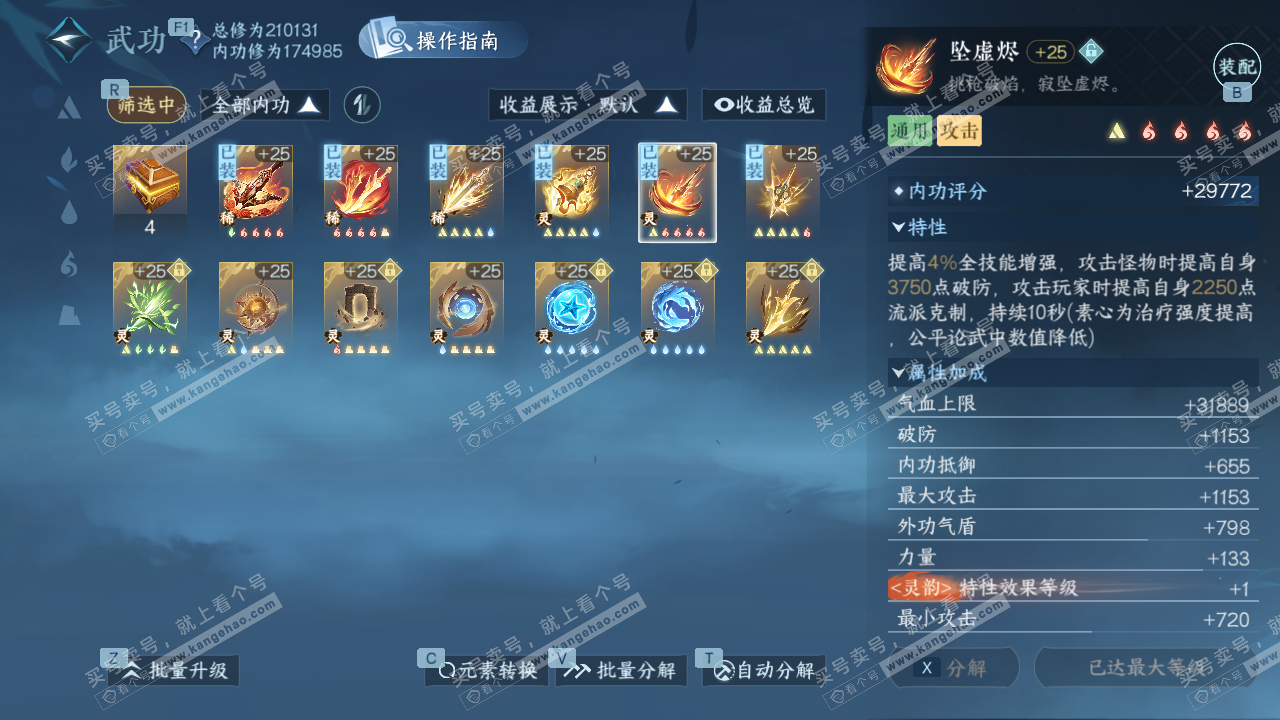 NSH328791逆水寒手游账号详情图40 NSH328791逆水寒手游账号详情图40