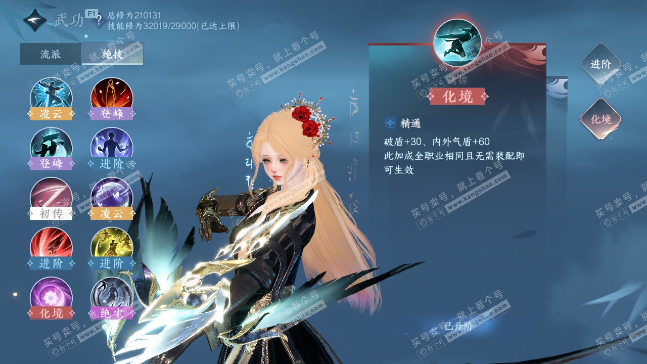 NSH328791逆水寒手游账号详情图31 NSH328791逆水寒手游账号详情图31