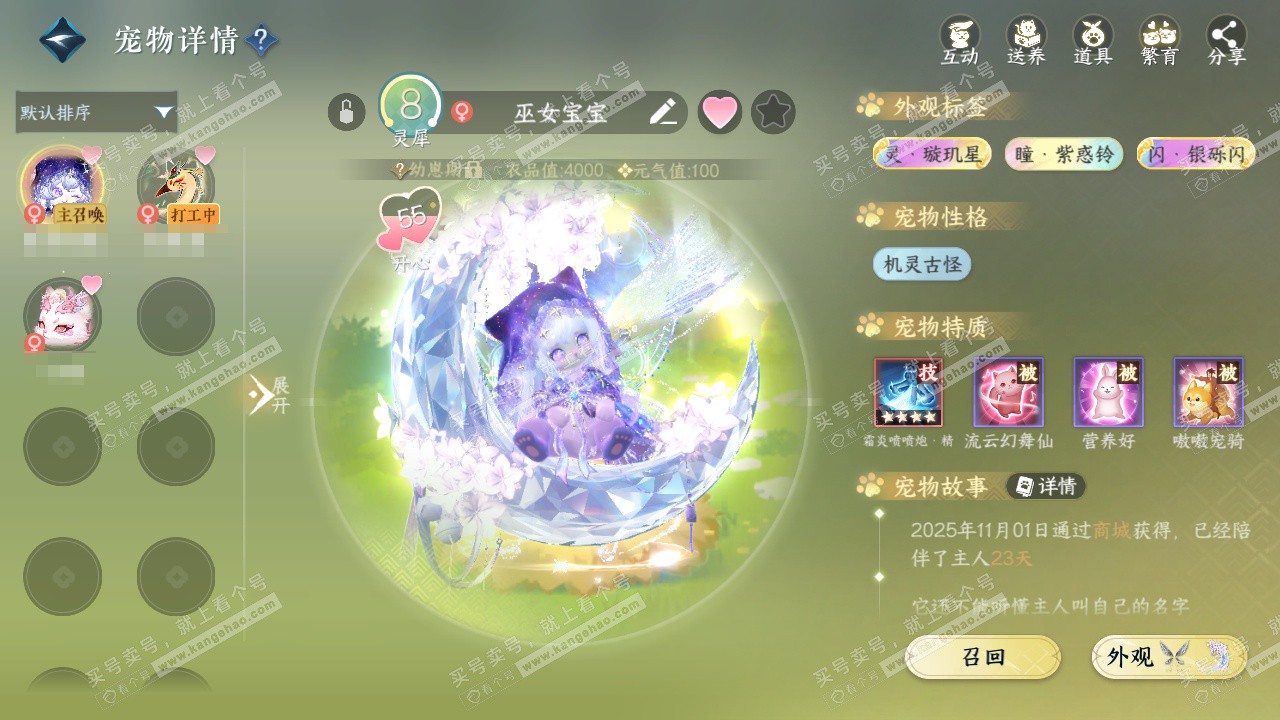 NSH328791逆水寒手游账号详情图30 NSH328791逆水寒手游账号详情图30