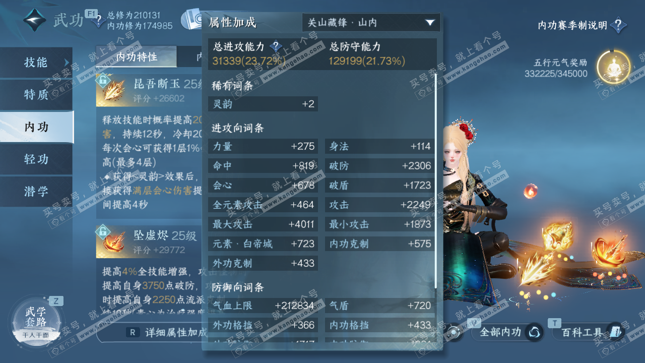 NSH328791逆水寒手游账号详情图34 NSH328791逆水寒手游账号详情图34