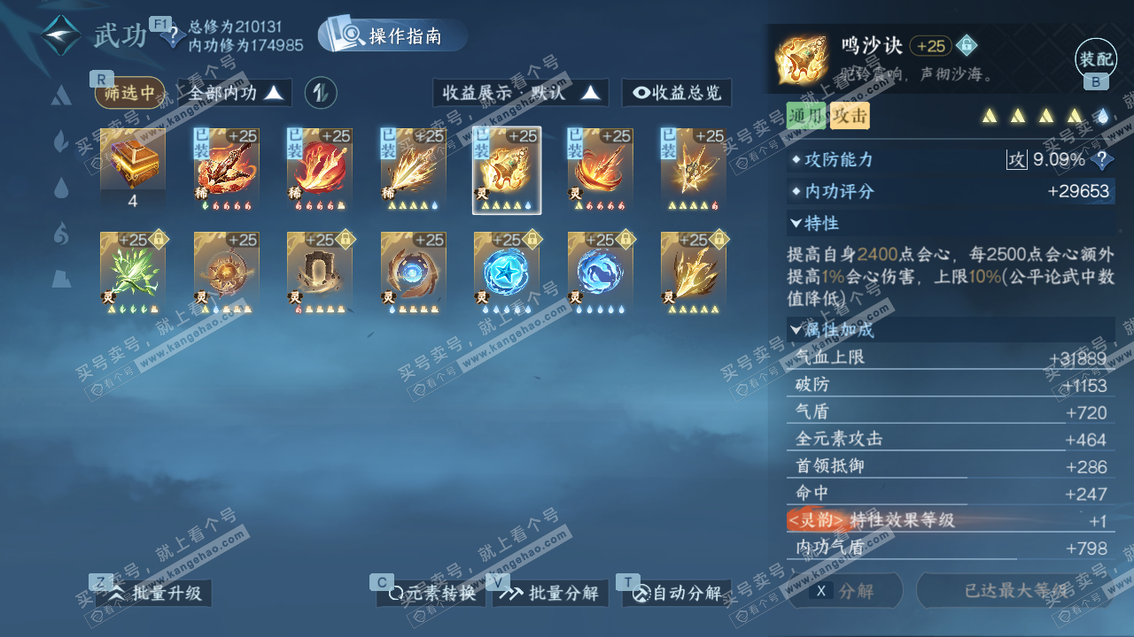 NSH328791逆水寒手游账号详情图39 NSH328791逆水寒手游账号详情图39