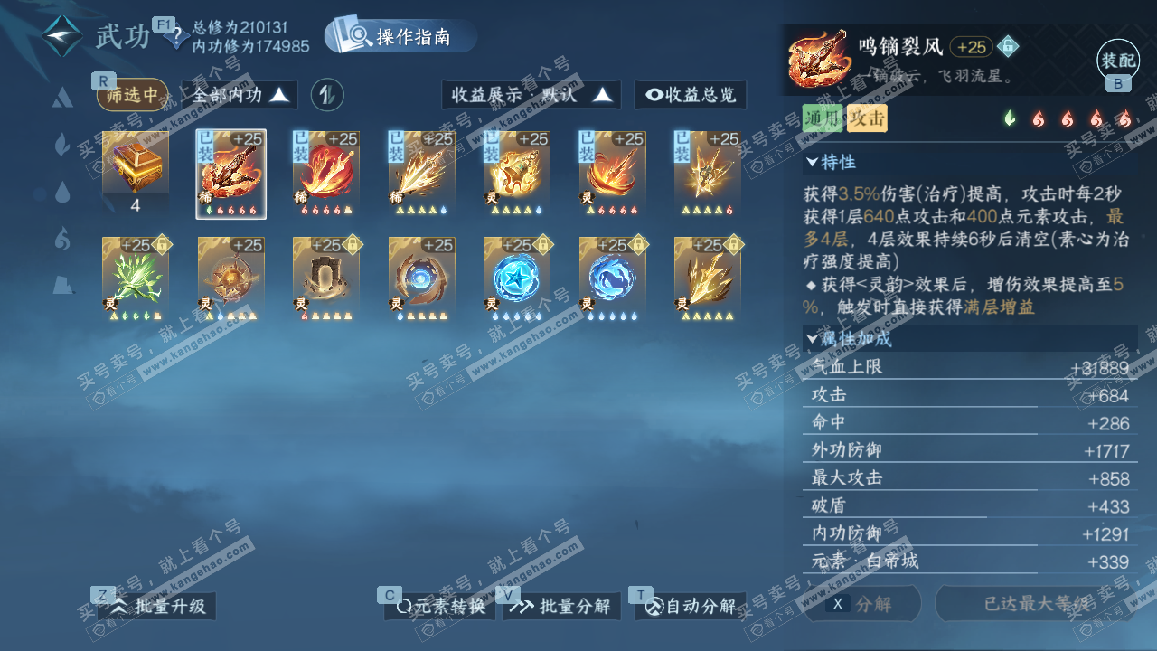 NSH328791逆水寒手游账号详情图36 NSH328791逆水寒手游账号详情图36