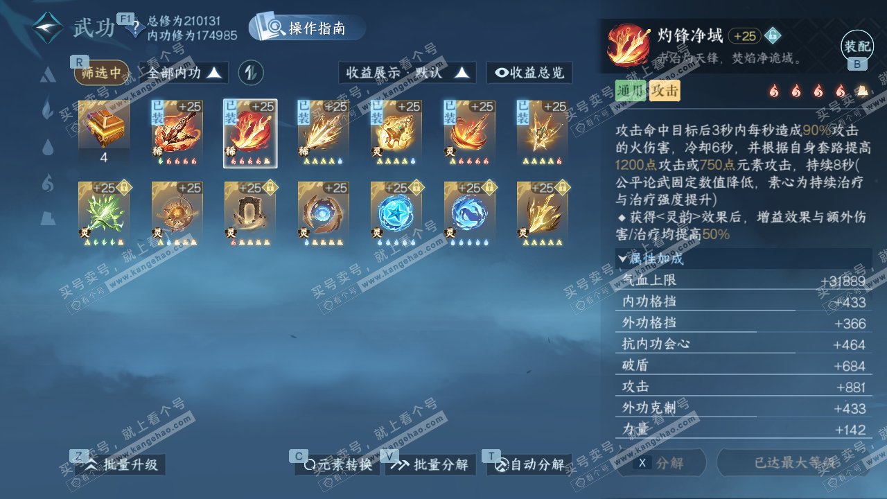 NSH328791逆水寒手游账号详情图37 NSH328791逆水寒手游账号详情图37