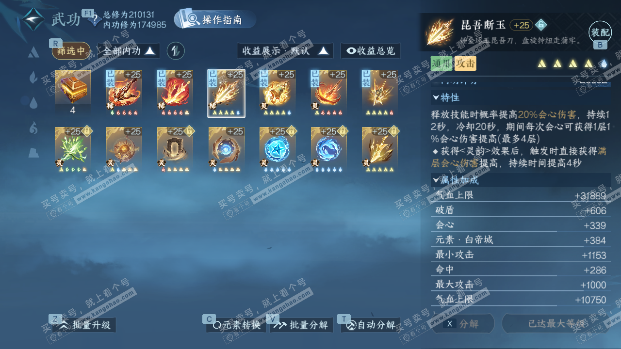 NSH328791逆水寒手游账号详情图38 NSH328791逆水寒手游账号详情图38