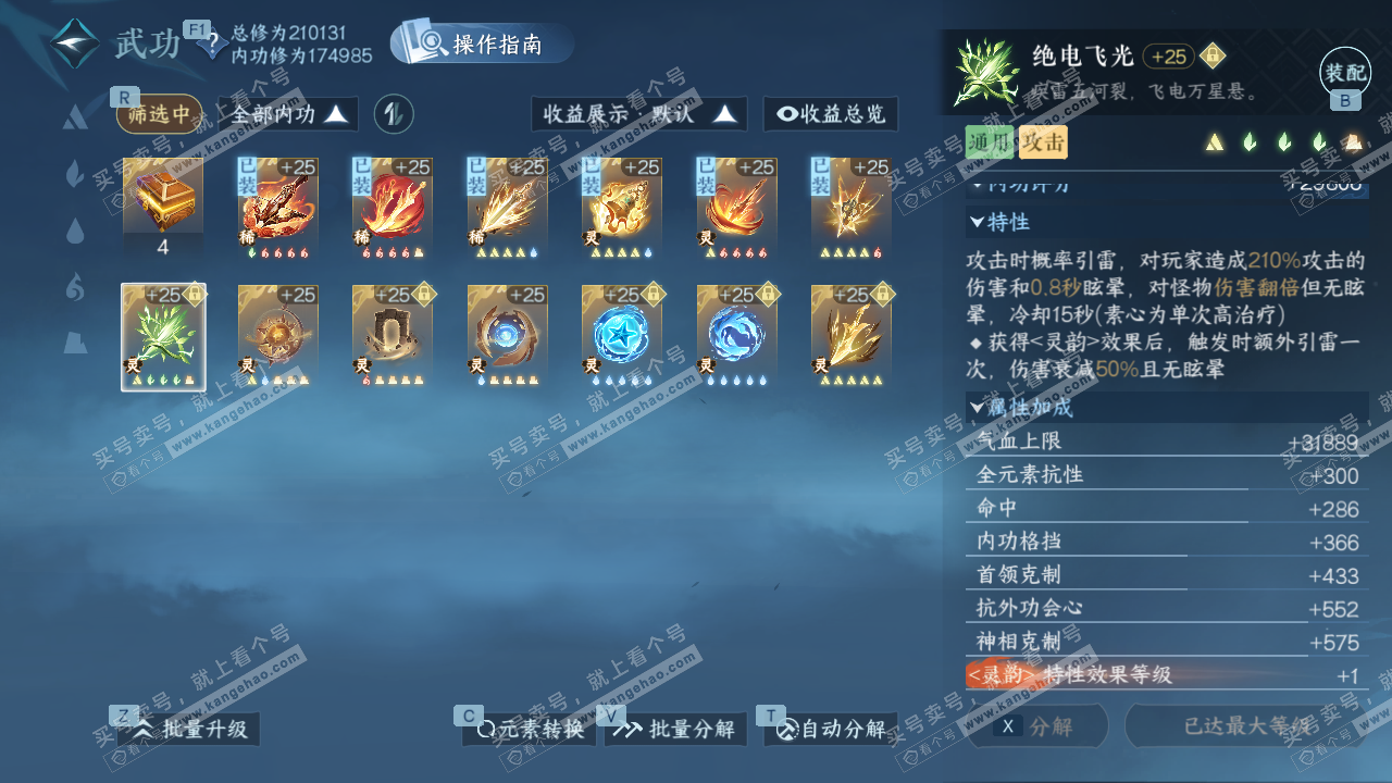 NSH328791逆水寒手游账号详情图42 NSH328791逆水寒手游账号详情图42