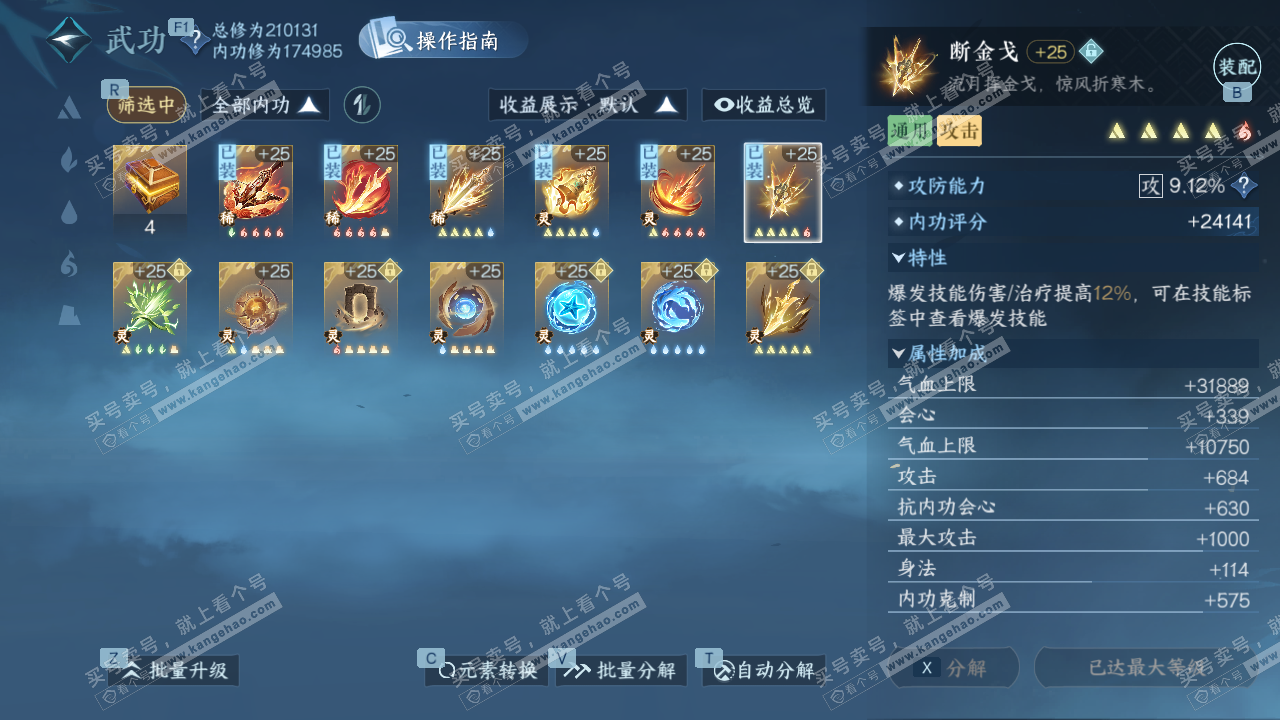 NSH328791逆水寒手游账号详情图41 NSH328791逆水寒手游账号详情图41