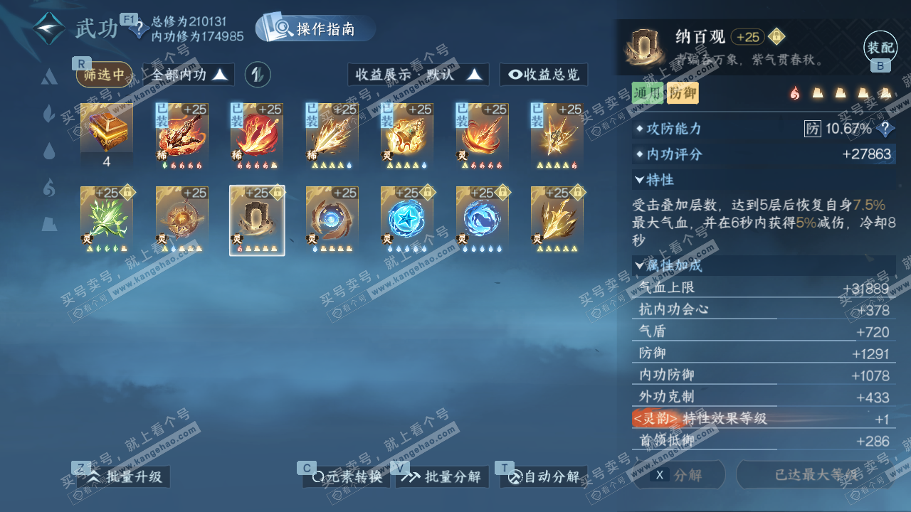 NSH328791逆水寒手游账号详情图44 NSH328791逆水寒手游账号详情图44