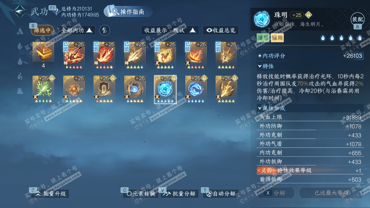 NSH328791逆水寒手游账号详情图46 NSH328791逆水寒手游账号详情图46