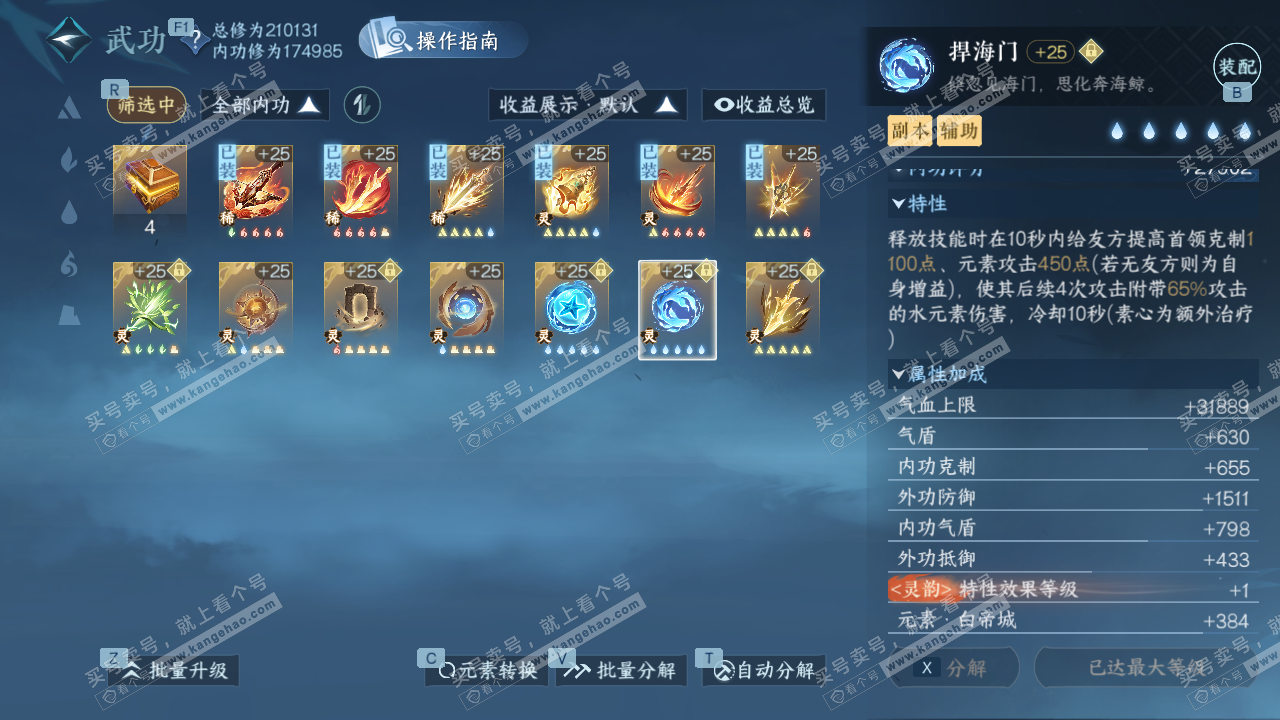 NSH328791逆水寒手游账号详情图47 NSH328791逆水寒手游账号详情图47