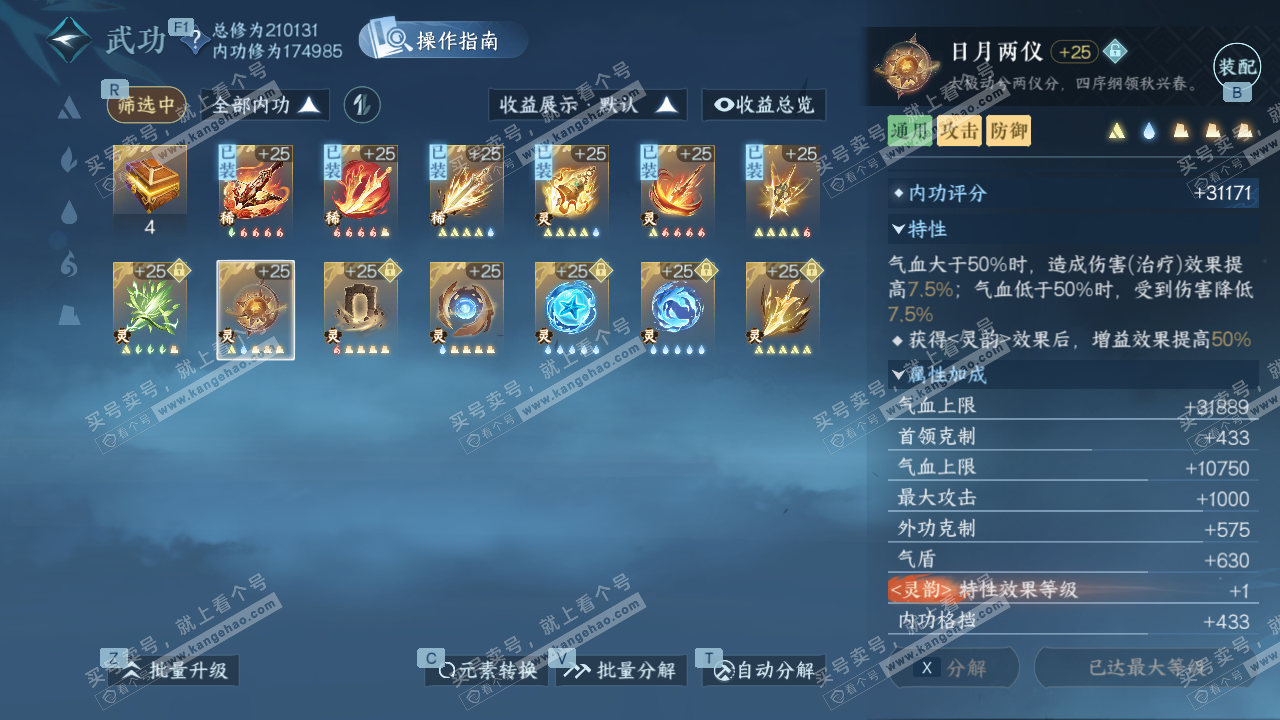 NSH328791逆水寒手游账号详情图43 NSH328791逆水寒手游账号详情图43