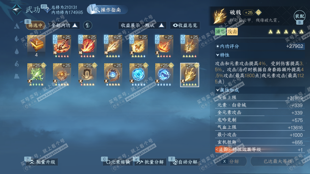 NSH328791逆水寒手游账号详情图48 NSH328791逆水寒手游账号详情图48