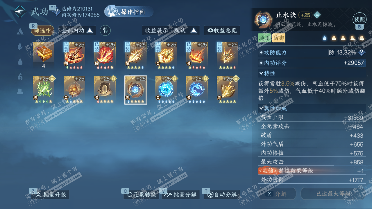 NSH328791逆水寒手游账号详情图45 NSH328791逆水寒手游账号详情图45