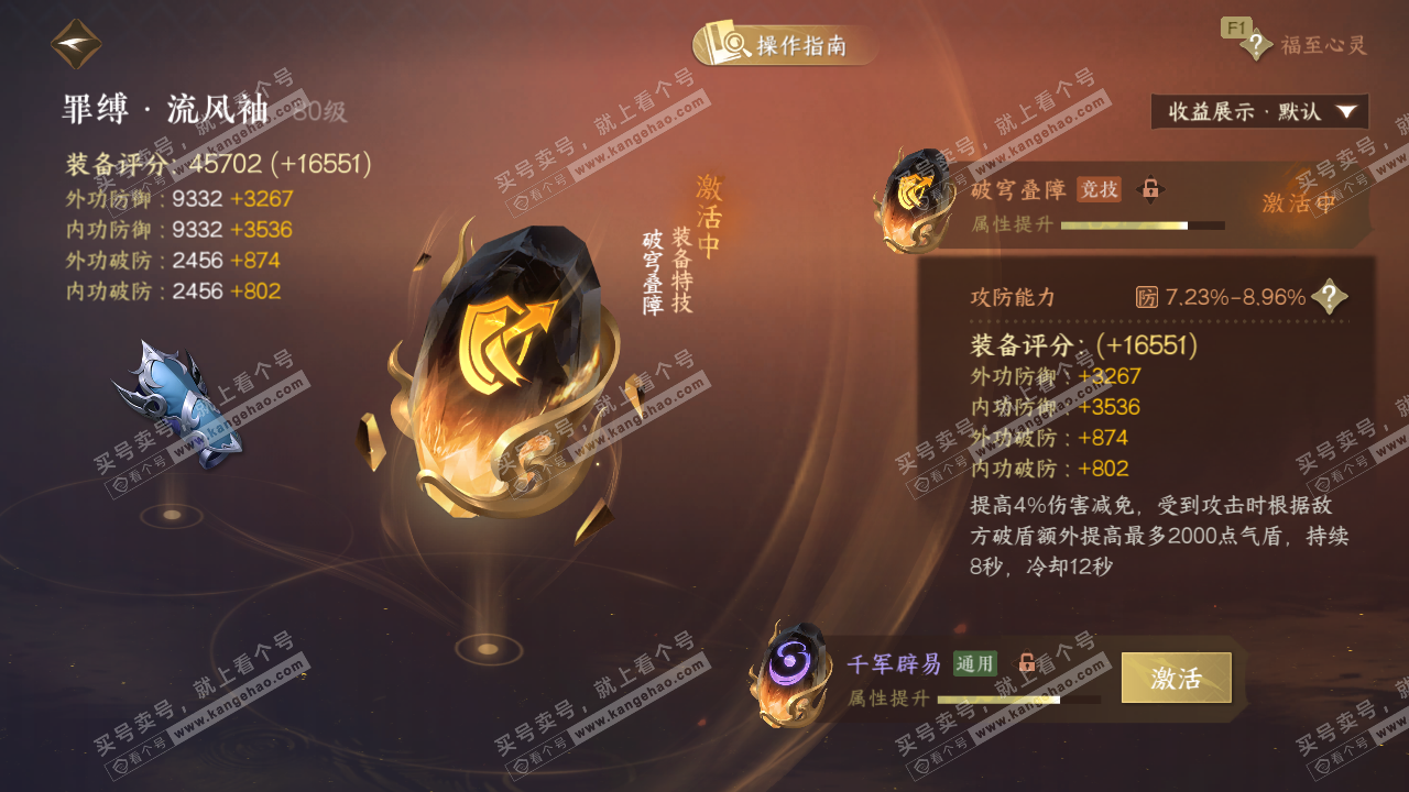 NSH328791逆水寒手游账号详情图53 NSH328791逆水寒手游账号详情图53