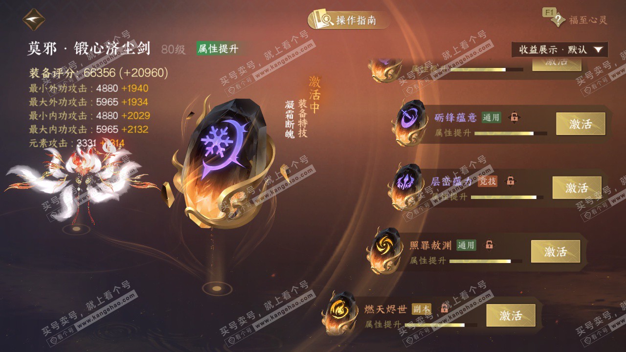 NSH328791逆水寒手游账号详情图52 NSH328791逆水寒手游账号详情图52