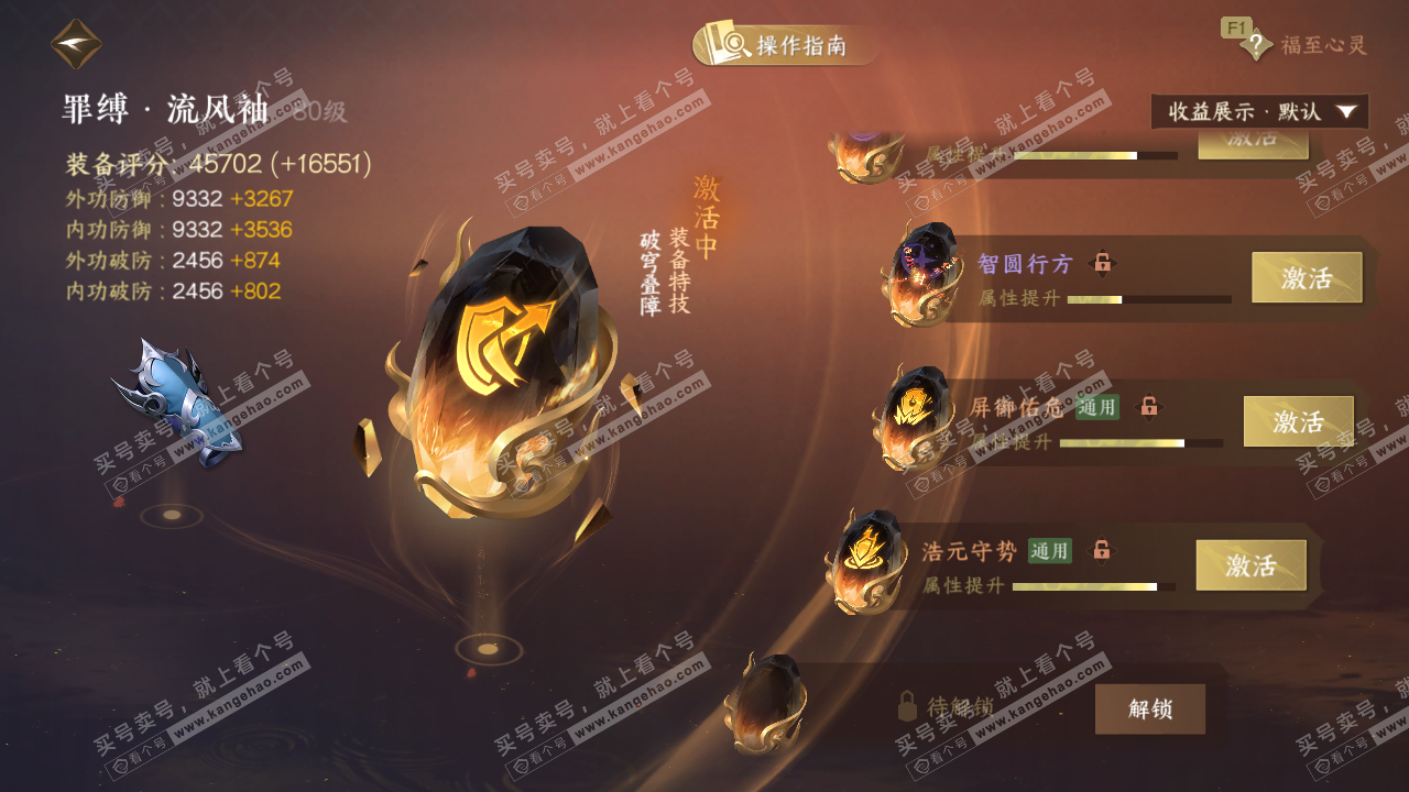 NSH328791逆水寒手游账号详情图54 NSH328791逆水寒手游账号详情图54