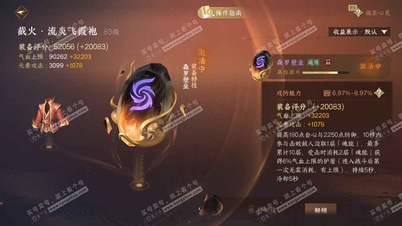 NSH328791逆水寒手游账号详情图57 NSH328791逆水寒手游账号详情图57