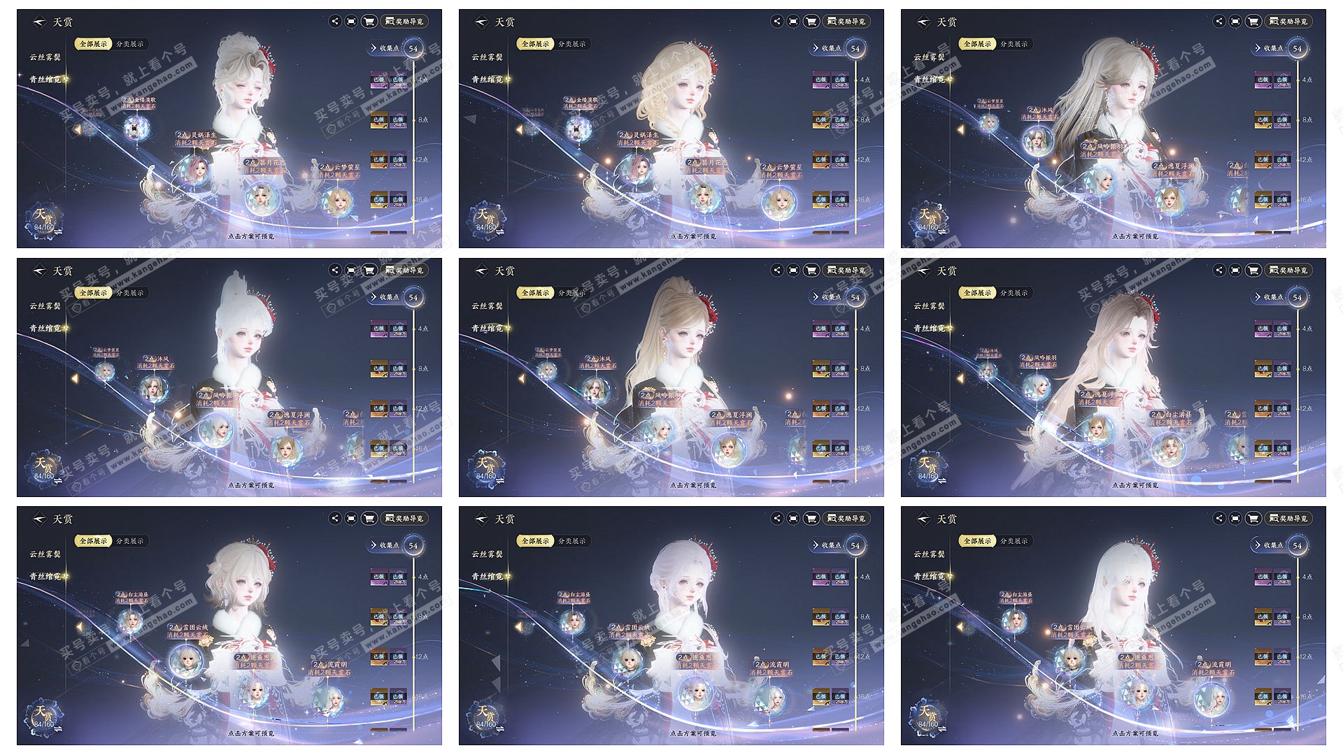 NSH328791逆水寒手游账号详情图11 NSH328791逆水寒手游账号详情图11