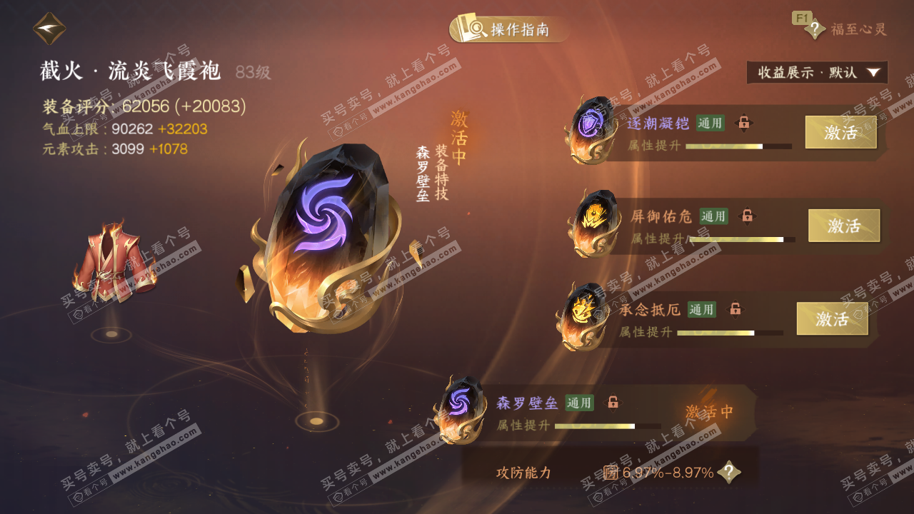 NSH328791逆水寒手游账号详情图56 NSH328791逆水寒手游账号详情图56