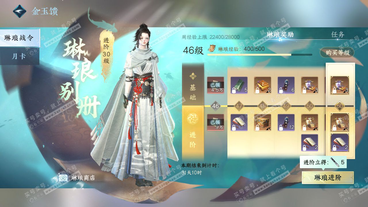 NSH328791逆水寒手游账号详情图64 NSH328791逆水寒手游账号详情图64