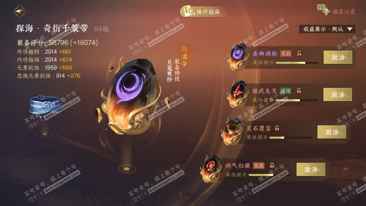 NSH328791逆水寒手游账号详情图59 NSH328791逆水寒手游账号详情图59