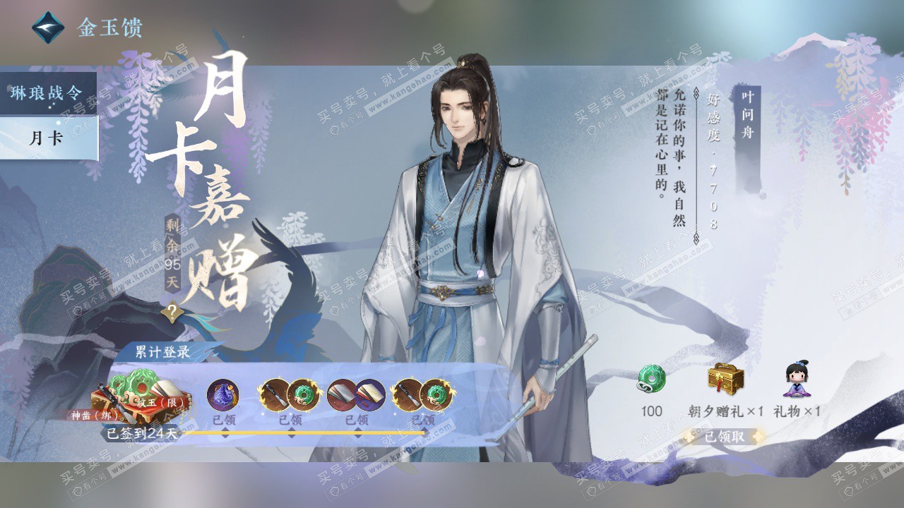 NSH328791逆水寒手游账号详情图65 NSH328791逆水寒手游账号详情图65