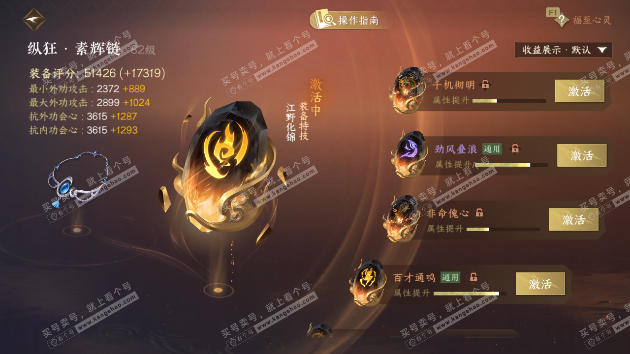 NSH328791逆水寒手游账号详情图62 NSH328791逆水寒手游账号详情图62