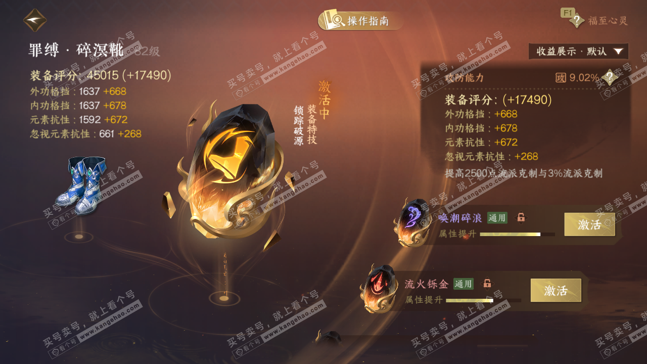 NSH328791逆水寒手游账号详情图61 NSH328791逆水寒手游账号详情图61