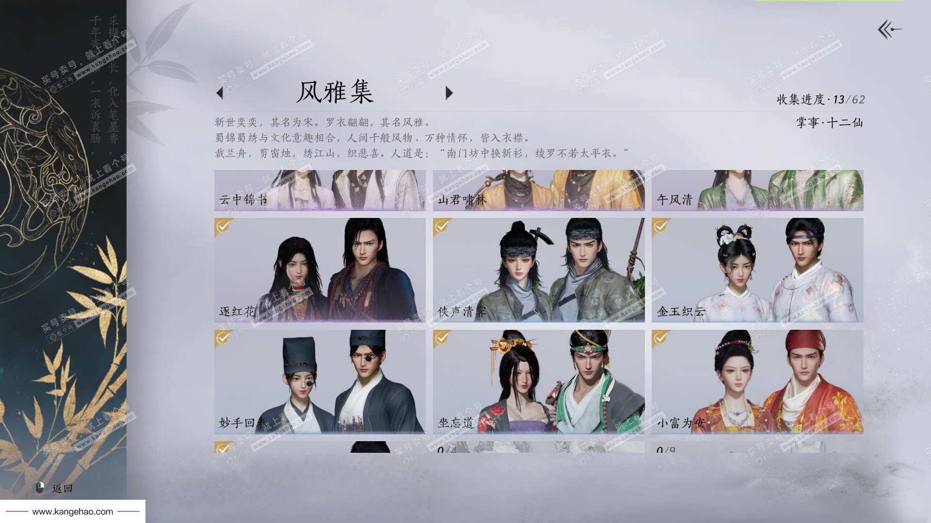 YYS35961燕云十六声账号详情图3