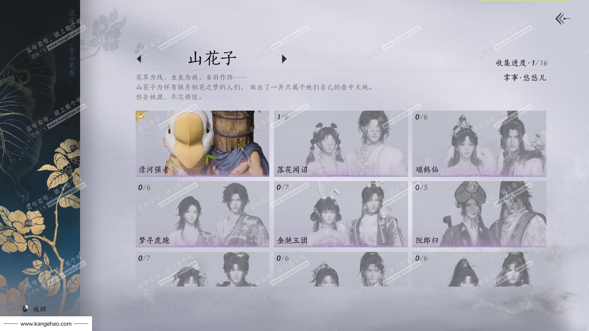 YYS35961燕云十六声账号详情图8