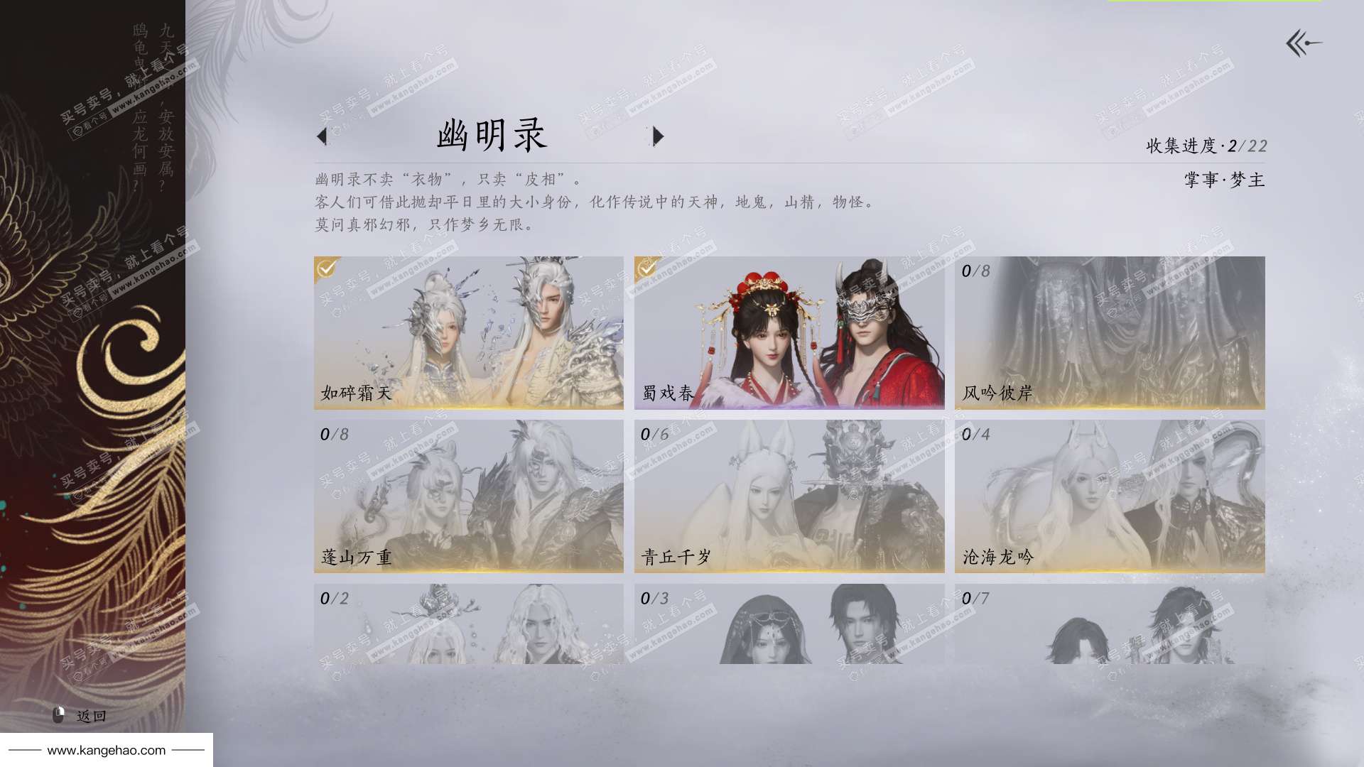 YYS35961燕云十六声账号详情图9