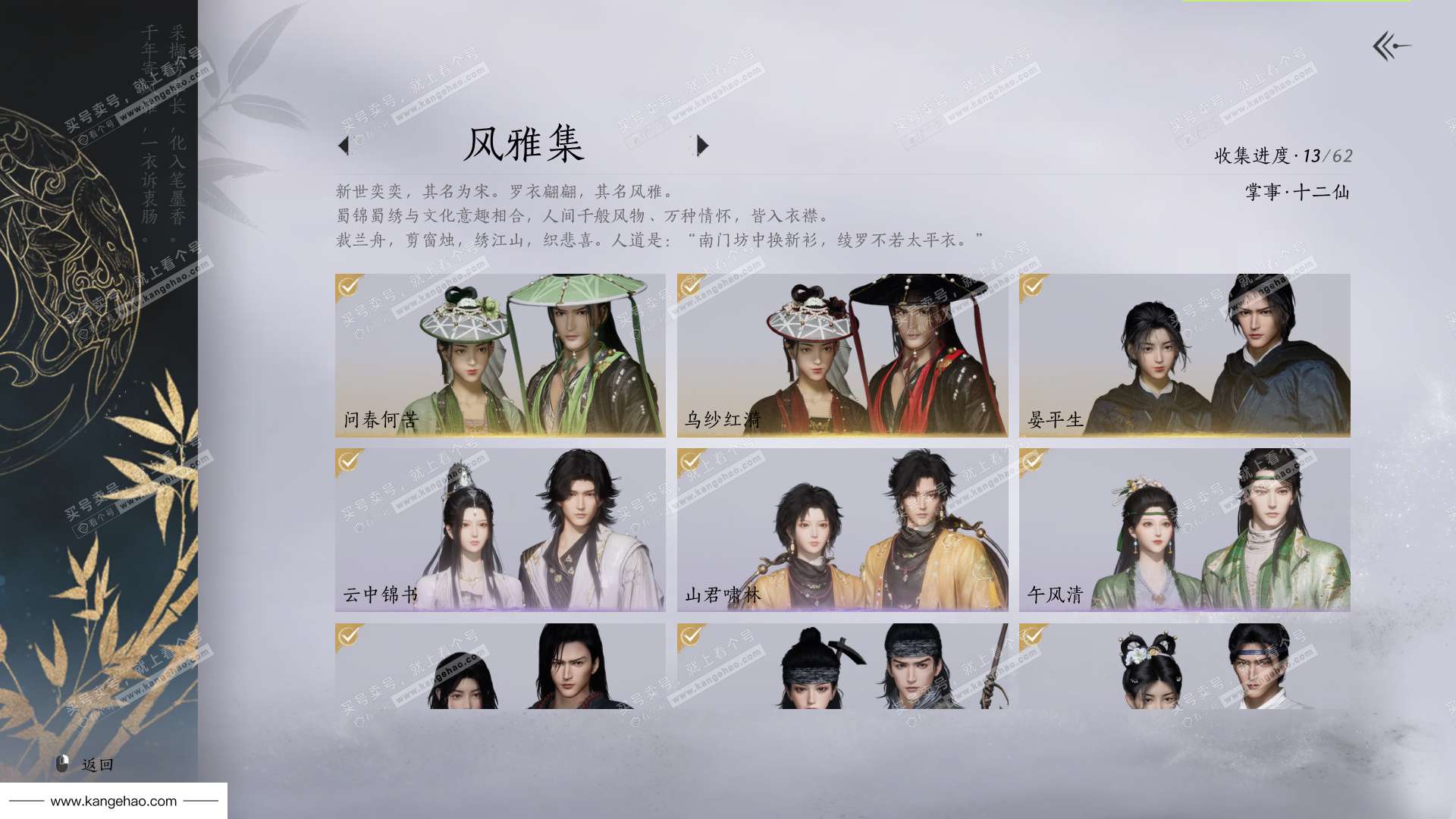 YYS35961燕云十六声账号详情图2