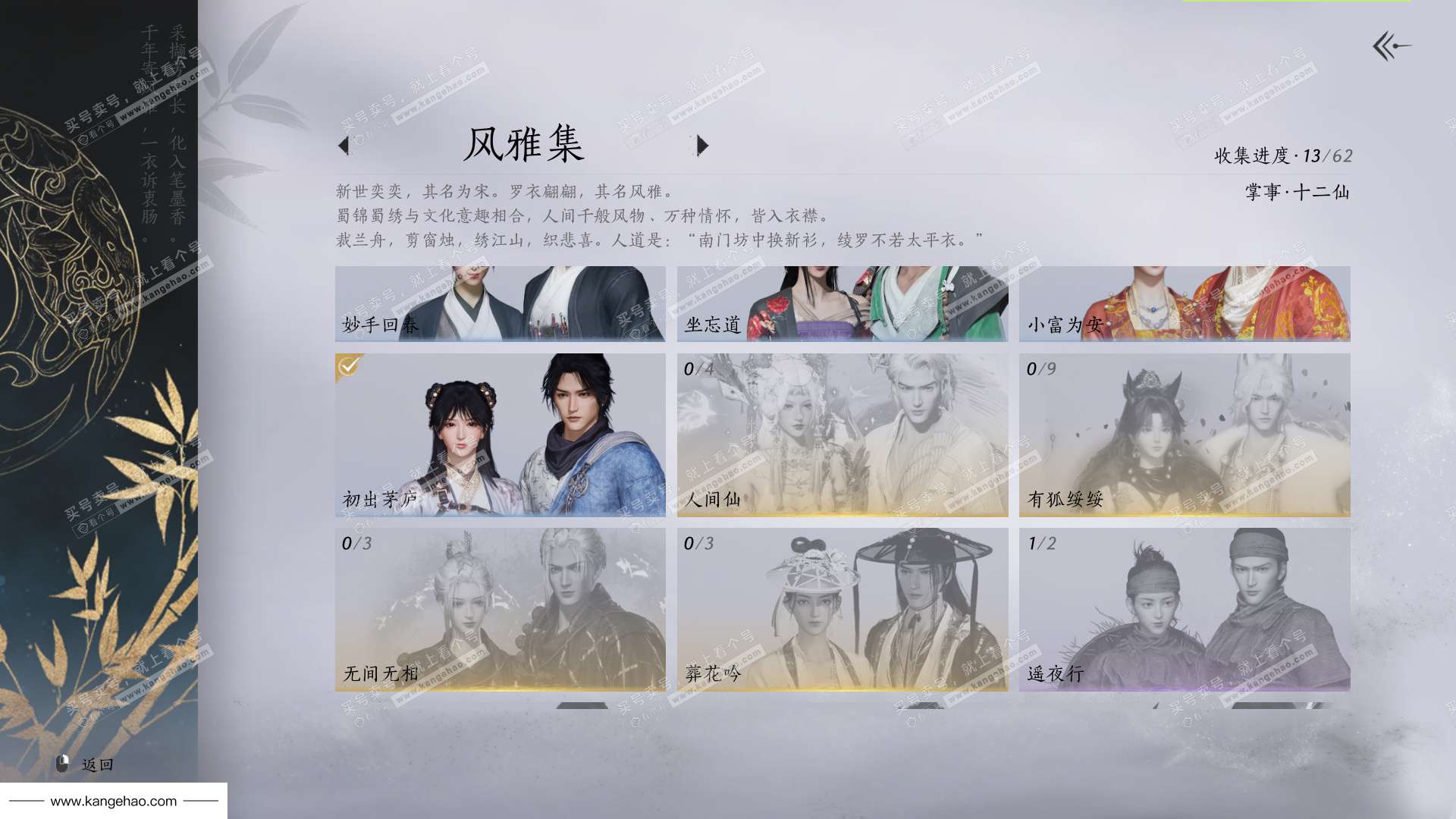 YYS35961燕云十六声账号详情图4