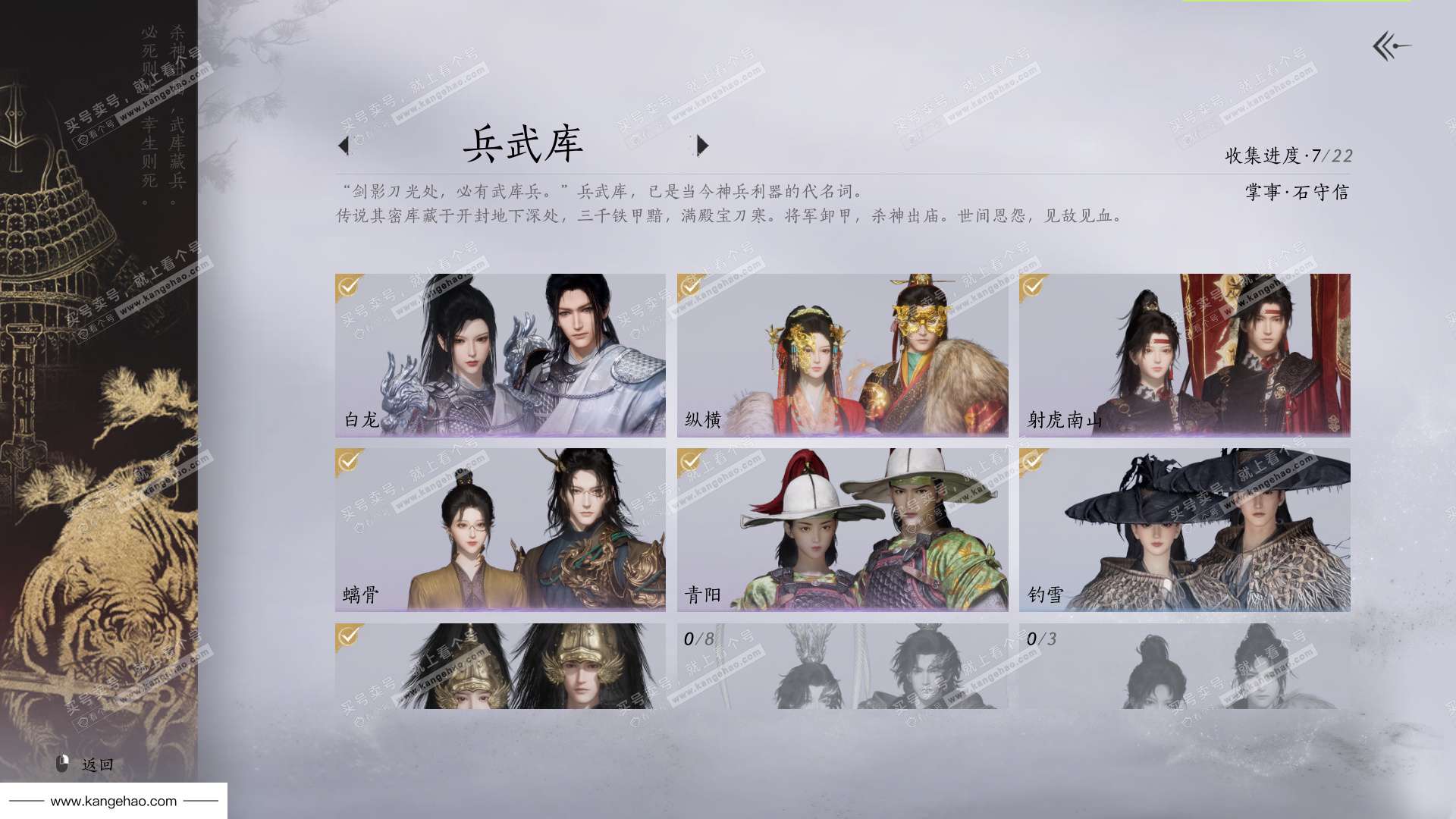 YYS35961燕云十六声账号详情图6