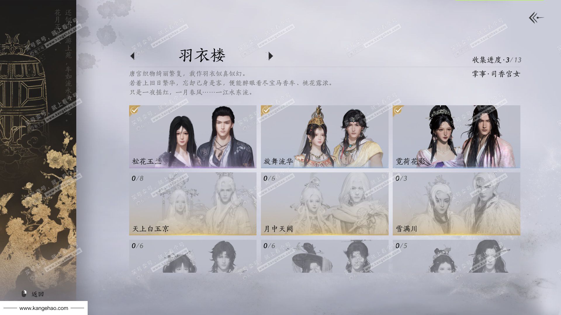 YYS35961燕云十六声账号详情图5