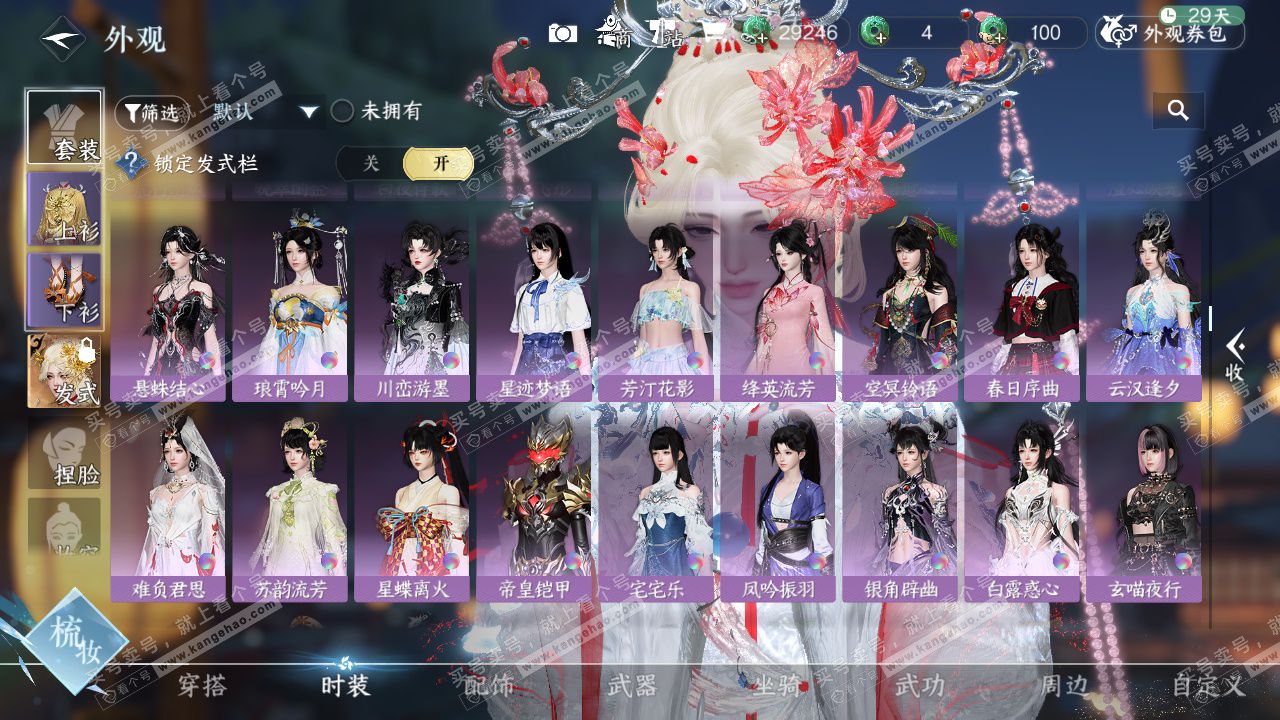 NSH328792逆水寒手游账号详情图23