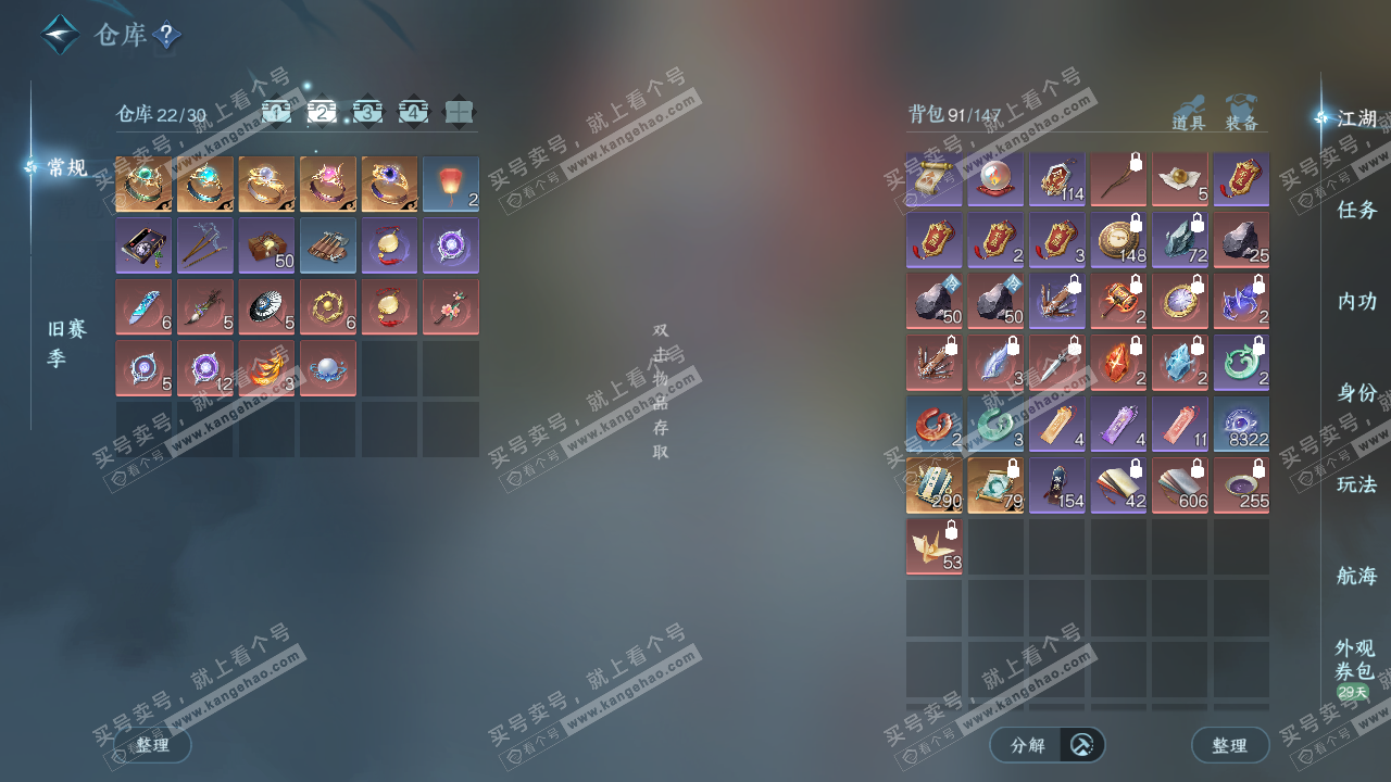 NSH328792逆水寒手游账号详情图3