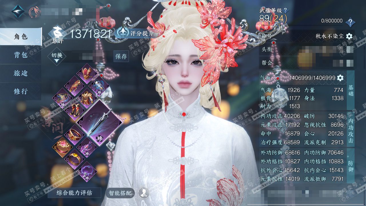 NSH328792逆水寒手游账号详情图1