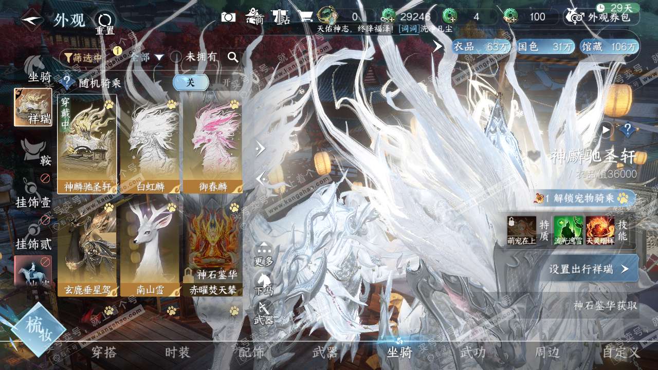 NSH328792逆水寒手游账号详情图26