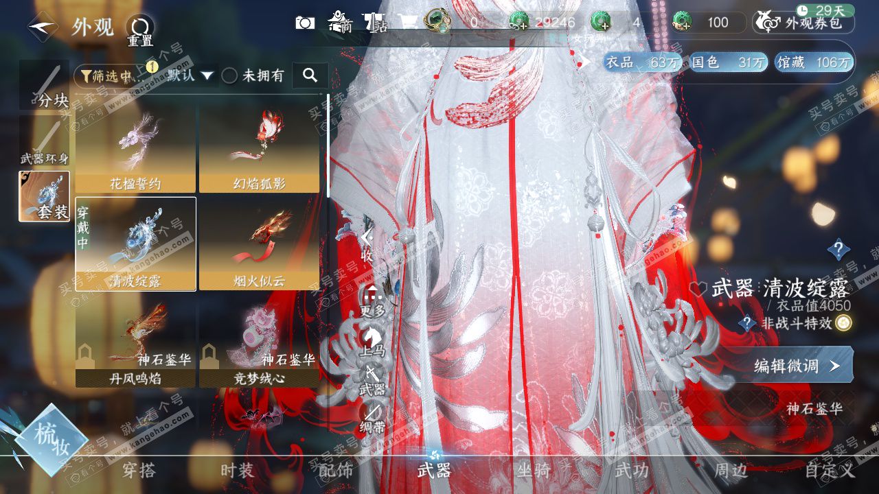 NSH328792逆水寒手游账号详情图25