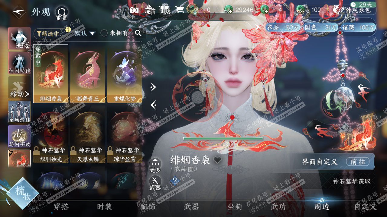 NSH328792逆水寒手游账号详情图28