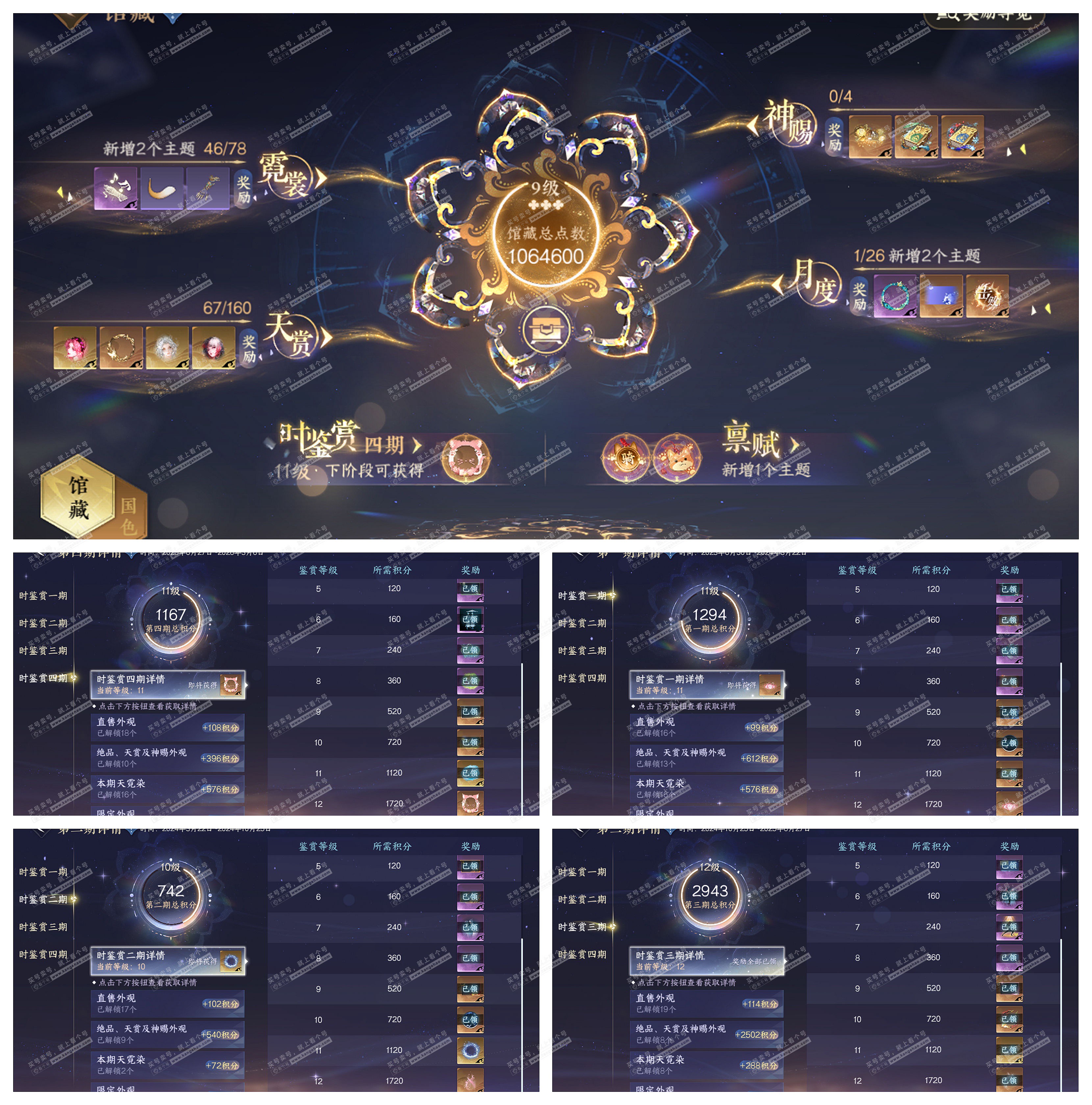 NSH328792逆水寒手游账号详情图7